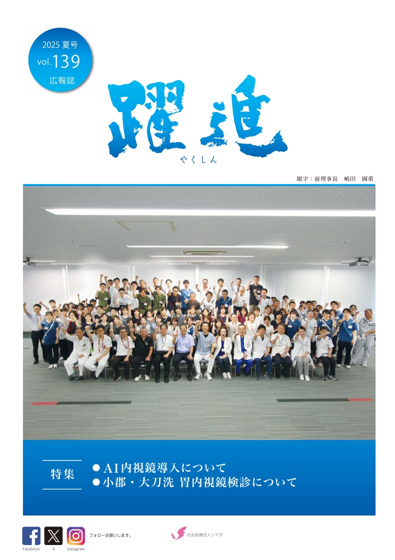 躍進